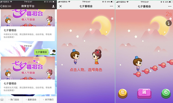 今天说说七夕情人节制作微信公众号活动方案详解截图