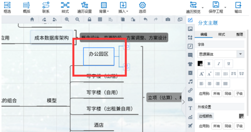 mindmaster增大字体的行距的操作教程截图