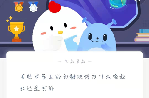 有些市面上的无糖饮料为什么喝起来还是甜的。