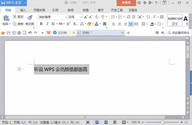 小技巧奉上，让你可以熟练使用WPS。