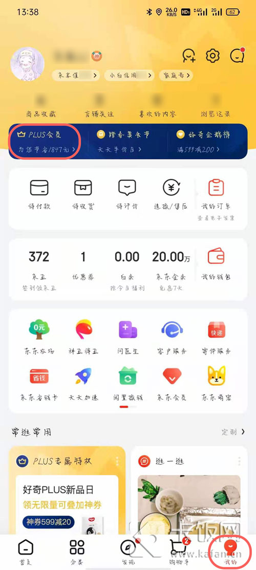 京东plus会员试用怎么取消。