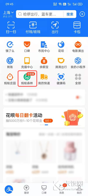 蚂蚁森林保护地巡护步数怎么兑换。