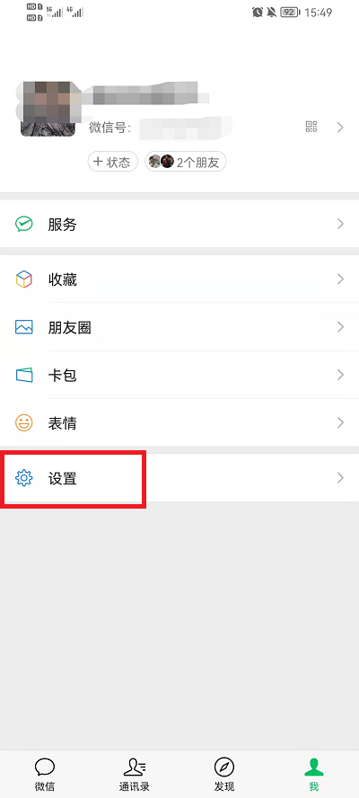 微信视频通话铃声如何换成音乐