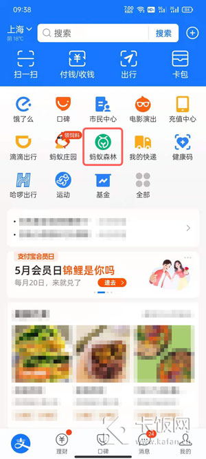 蚂蚁森林桃树装扮怎么获得。