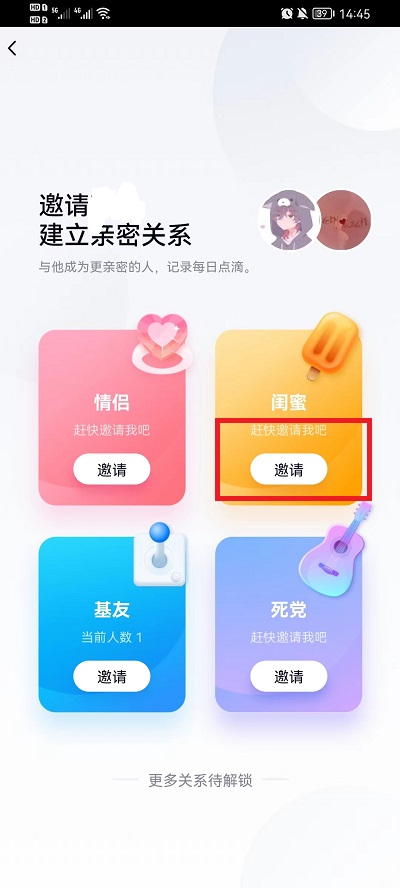 QQ如何绑定闺蜜关系