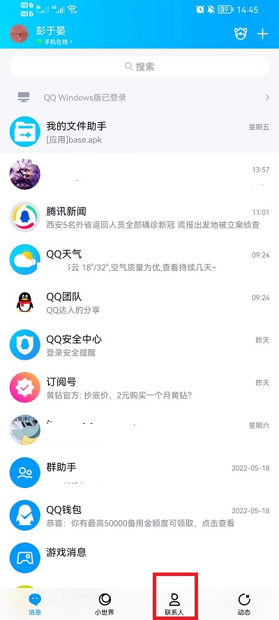 如何删除QQ好友 如何删除qq好友让他永远不能加回来