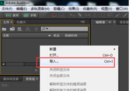Adobe Audition 音频编辑之消除人声，保留背景音乐。