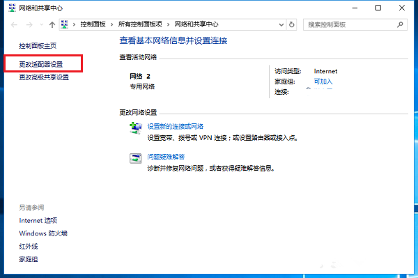 电脑连接 WiFi 出现感叹号。