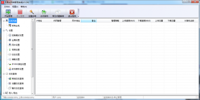常用的限制网速软件是哪些。
