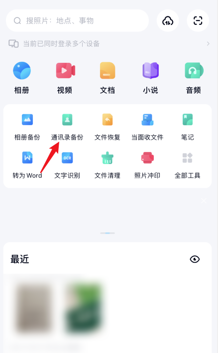 如何将 iPhone 手机通讯录导入安卓手机。
