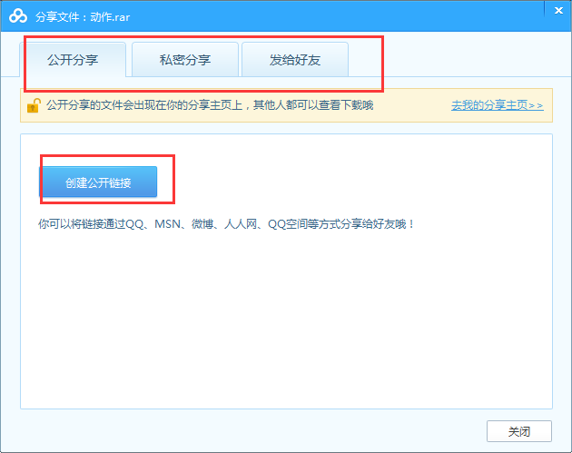 百度网盘怎么创建我来教你链接,百度网盘创建链接的方法