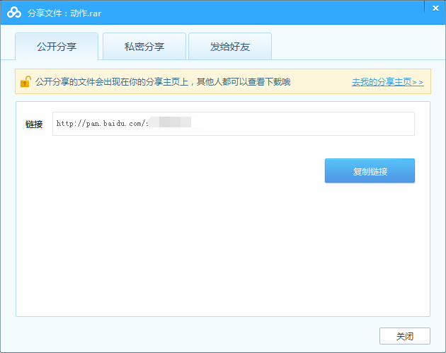 百度网盘怎么创建我来教你链接,百度网盘创建链接的方法