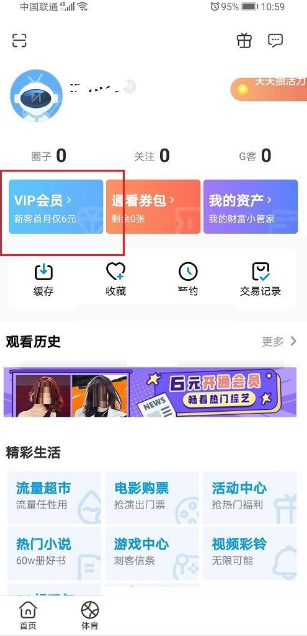 咪咕视频会员兑换记录如何查看 咪咕视频会员兑换券