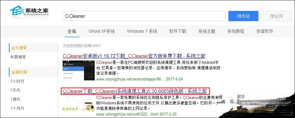 CCleaner注册码我来教你 CCleaner下载、安装、激活方法介绍(1)