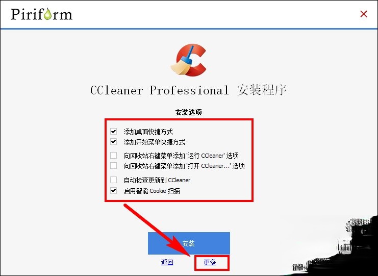 CCleaner注册码我来教你 CCleaner下载、安装、激活方法介绍(7)