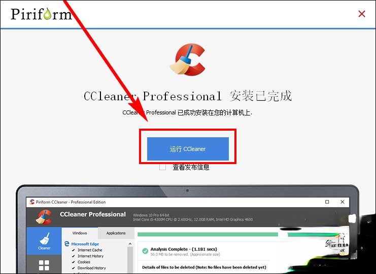 CCleaner注册码我来教你 CCleaner下载、安装、激活方法介绍(9)