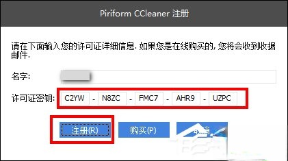 CCleaner注册码我来教你 CCleaner下载、安装、激活方法介绍(11)