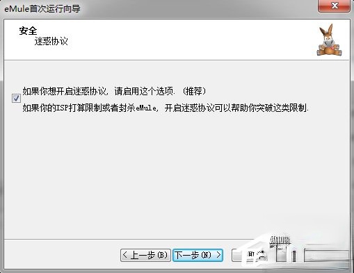 电驴基本设置方法 电驴详细初始化设置教程(5)