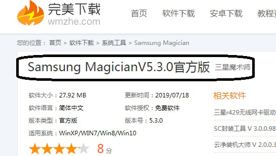 如何正确安装使用三星魔术师。