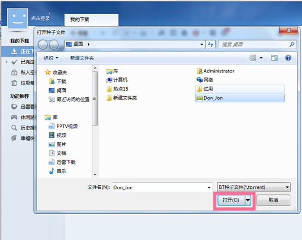 迅雷7下载bt种子的操作方法截图