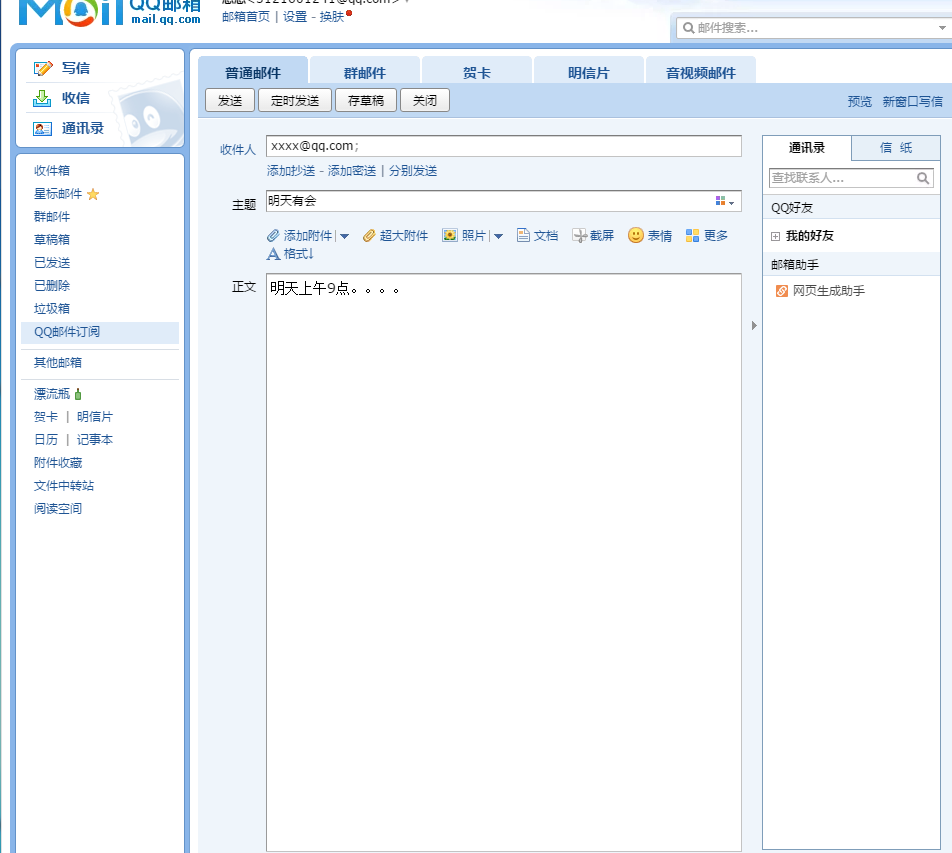 怎样用电子邮箱写信。