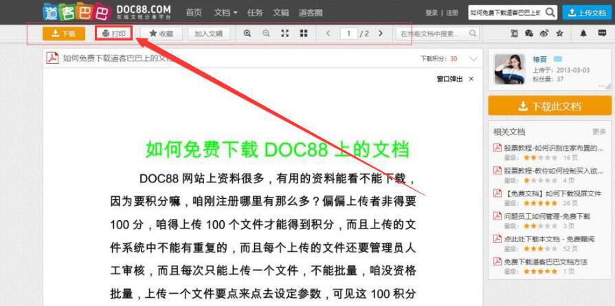 如何免费下载道客巴巴文章。