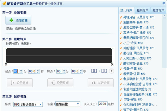 酷我音乐2013剪辑歌曲的具体操作教程截图