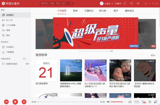 网易云音乐怎么下载到本地。