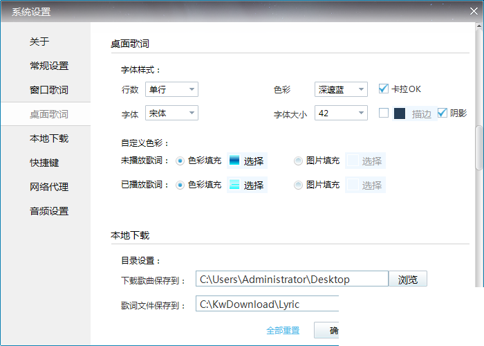 酷我音乐2013中打开或者关闭桌面歌词的操作教程截图