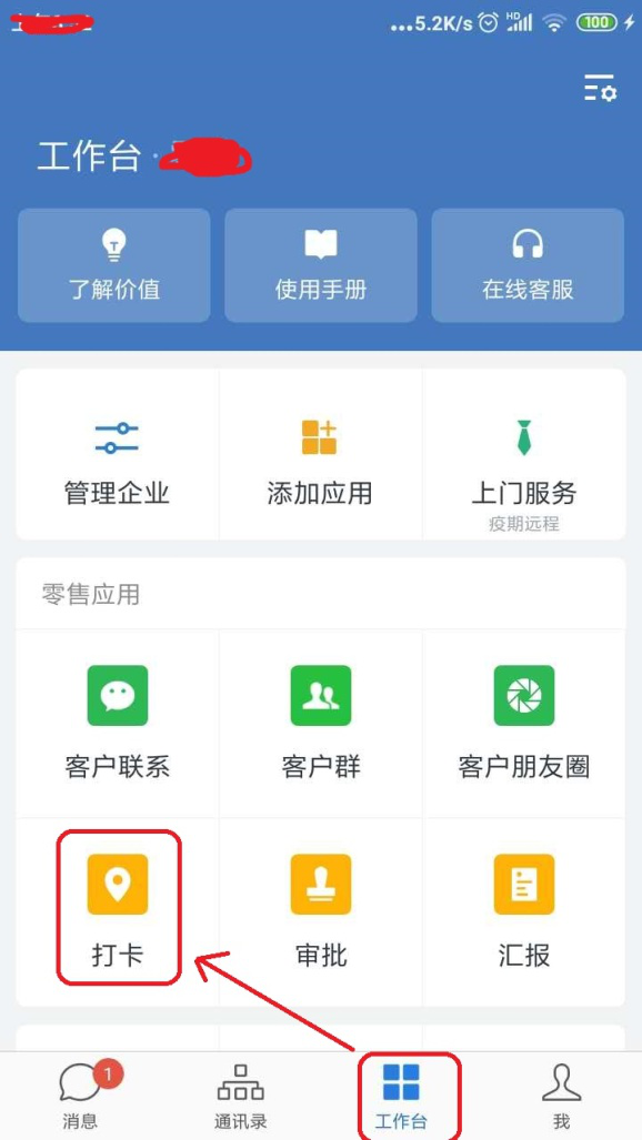企业微信日常打卡失败怎么办。