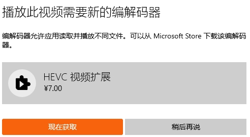 Windows 10 电影和电视安装 HEVC 扩展免费支持 HEVC 格式视频教程。