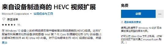 Win10电影和电视安装HEVC扩展免费支持HEVC格式视频教程(1)