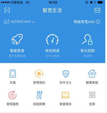 智宽生活空中卫士的使用步骤截图