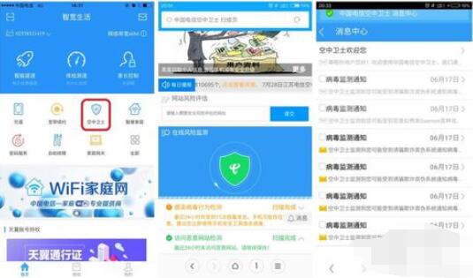 智宽生活空中卫士的使用步骤截图