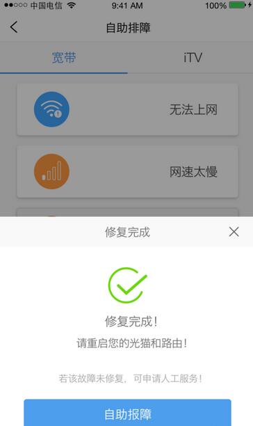 智宽生活中自助排障的具体操作步骤截图