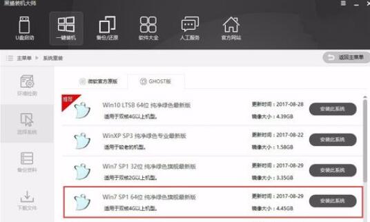 黑鲨装机大师重装win7的操作步骤截图