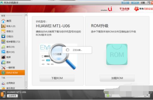 华为Hisuite刷机修复详细教学截图