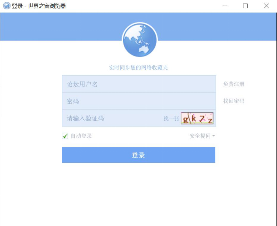 世界之窗浏览器使用技巧，设置自动保存密码。