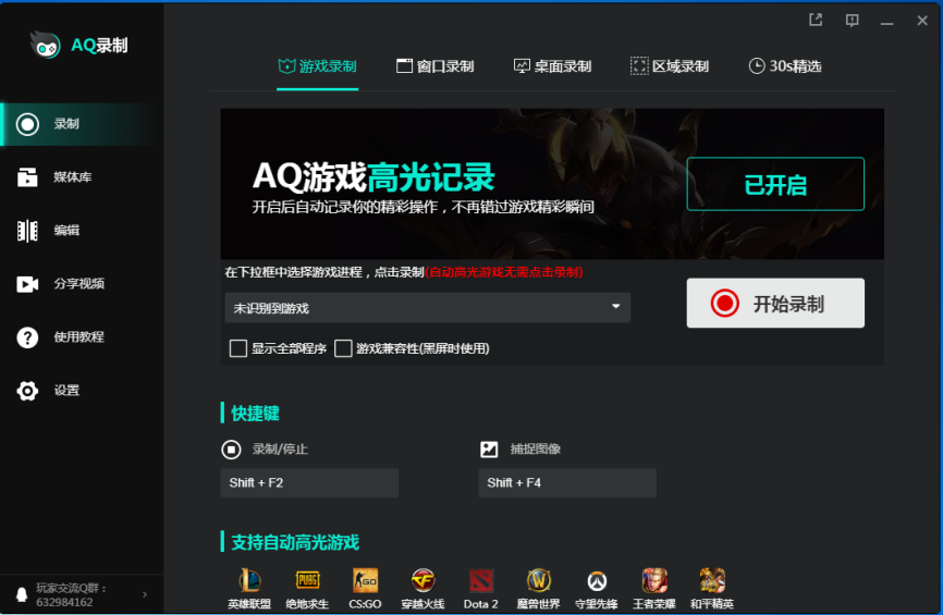 如何彻底卸载 AQ 录制软件。