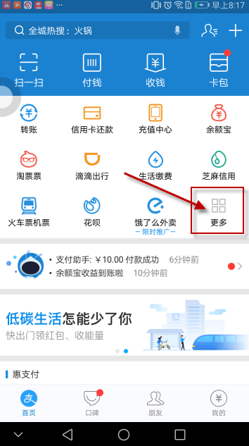 在支付宝中买机票开具发票的图文流程。