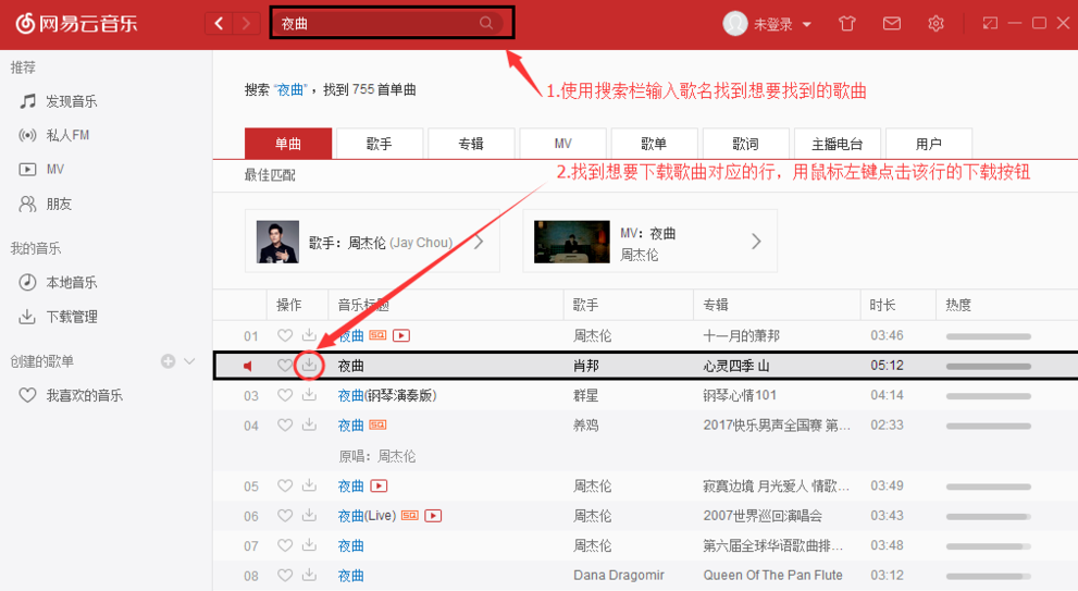 下载网易云歌曲保存至 U 盘的图文步骤。