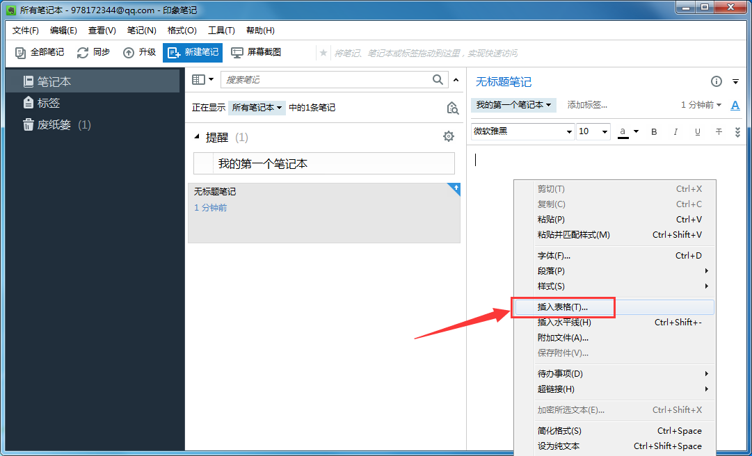 印象笔记怎么制作表格,印象笔记怎么插入表格