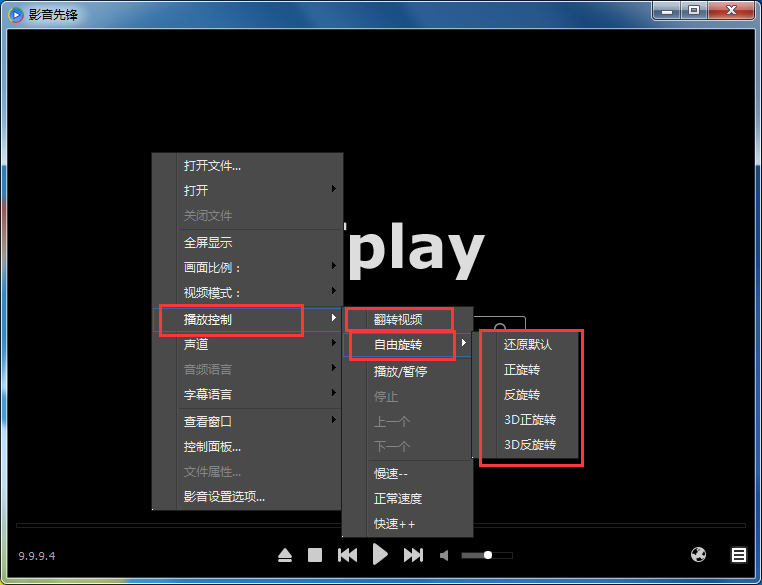 影音先锋怎么旋转视频画面。