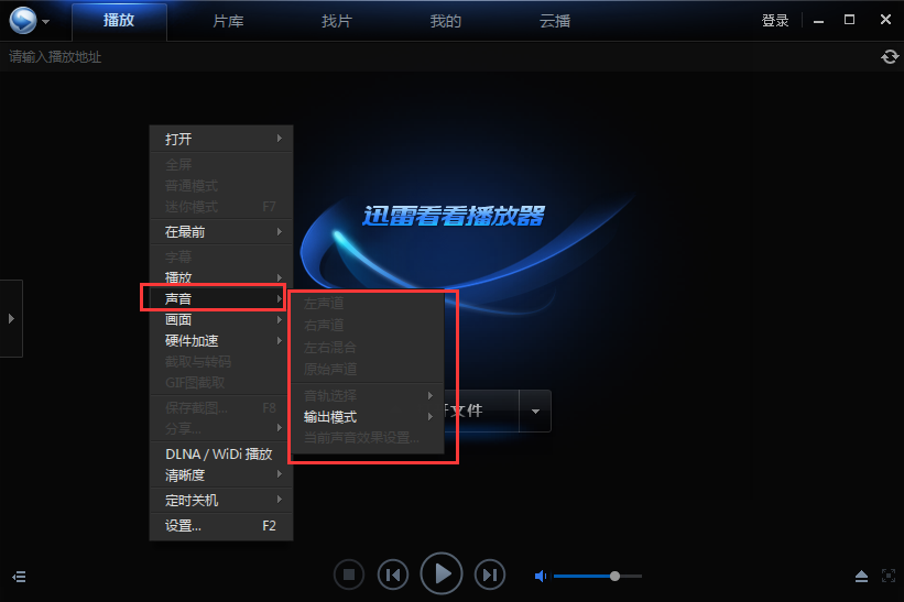 迅雷看看怎么调声道,迅雷看看切换声道的方法