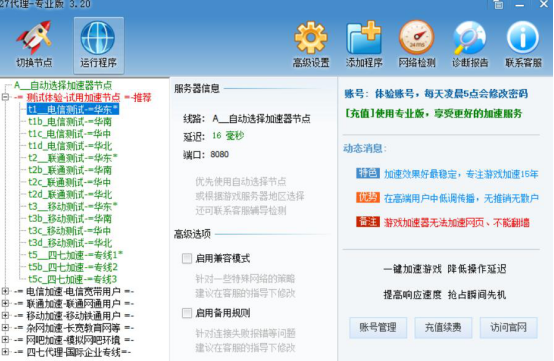 27 代理怎么使用。