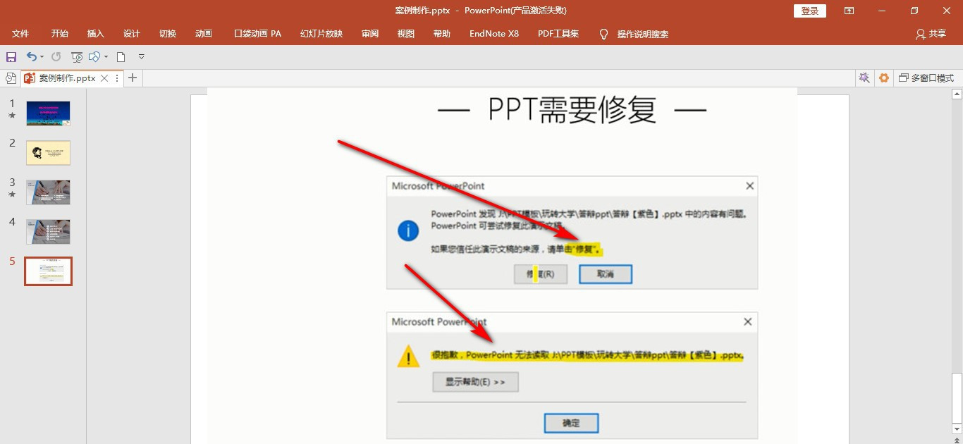 PPT 无法打开提示需要修复怎么办。