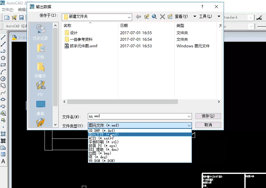 CAD图形复制到Word里面的四种实用方法
