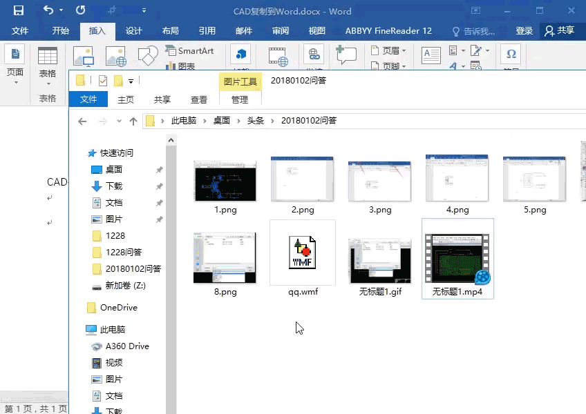 CAD图形复制到Word里面的四种实用方法