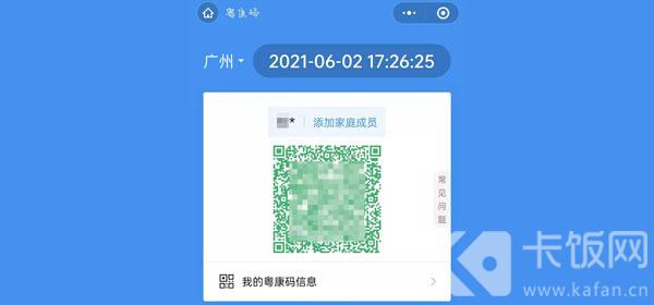 粤康码变黄码怎么办。