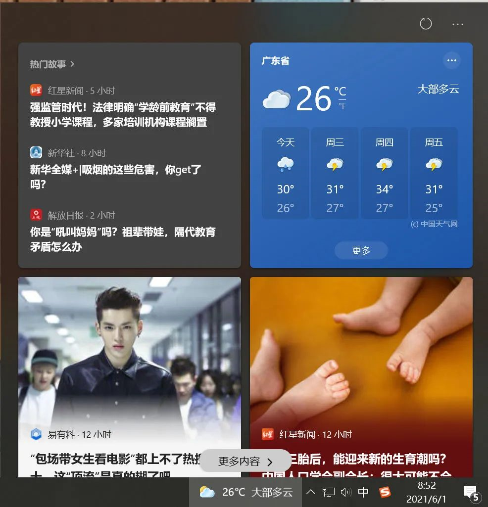 Windows 10 更新后在任务栏上加了广告。